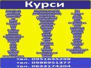 Курси пекар,  шугарінг,  бетоняр,  зварник,  грумінг,  масажист,  автослюсар